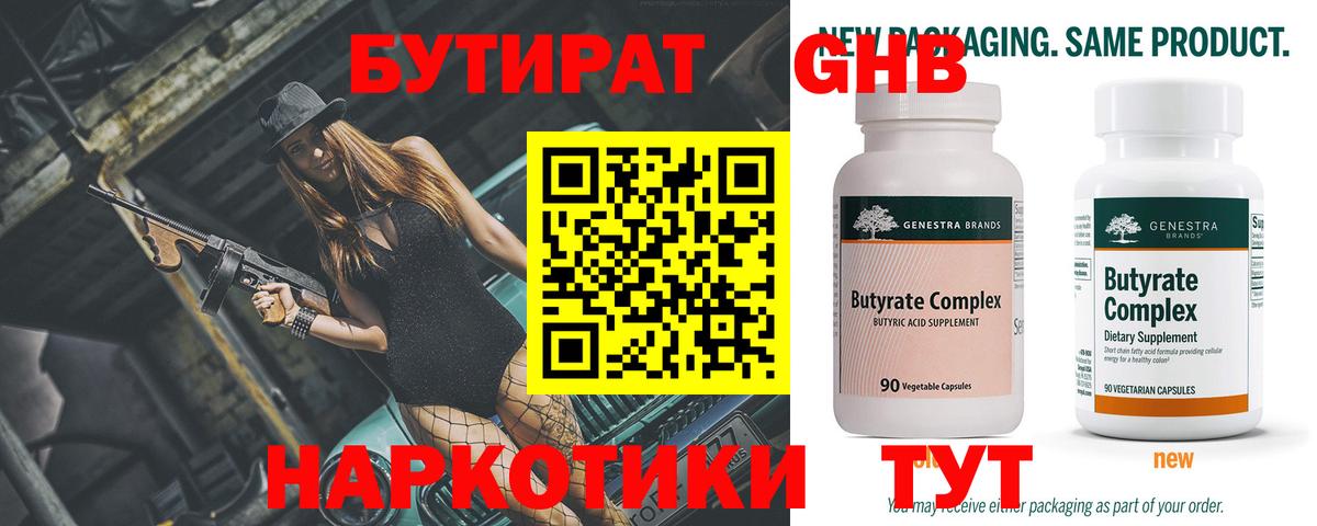 БУТИРАТ вода  Вход с VPN  Курчалой 