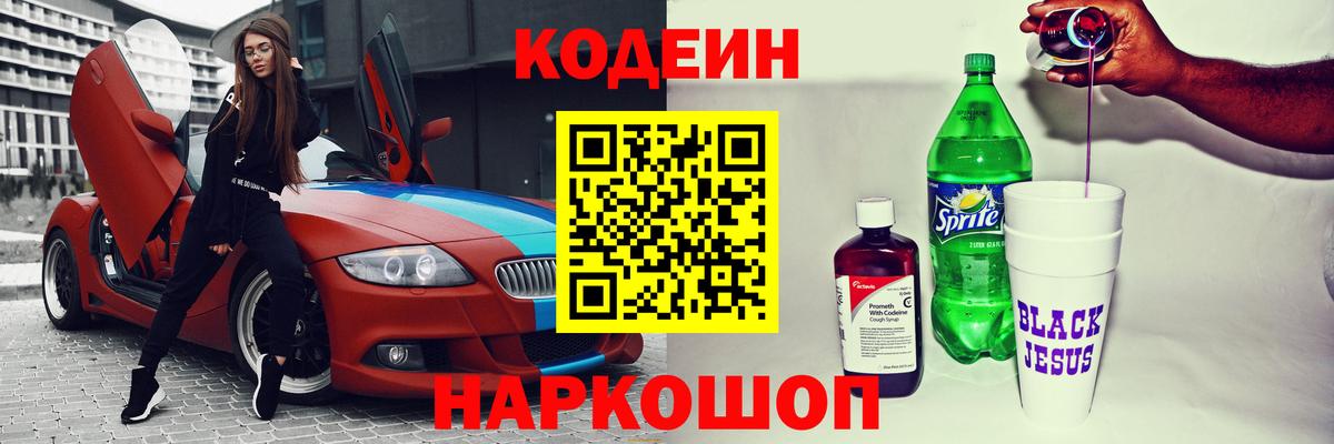 Codein напиток Lean (лин) Курчалой