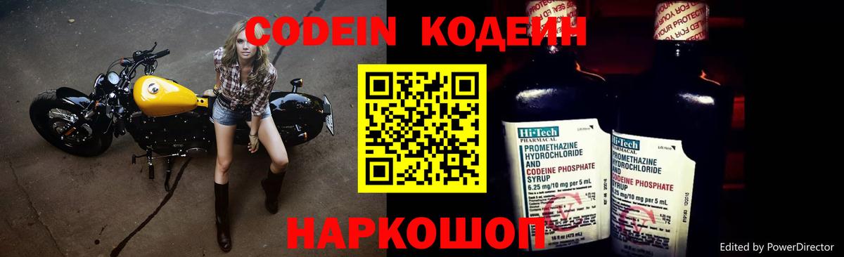 Курчалой  Codein напиток Lean (лин)  Вход с VPN 