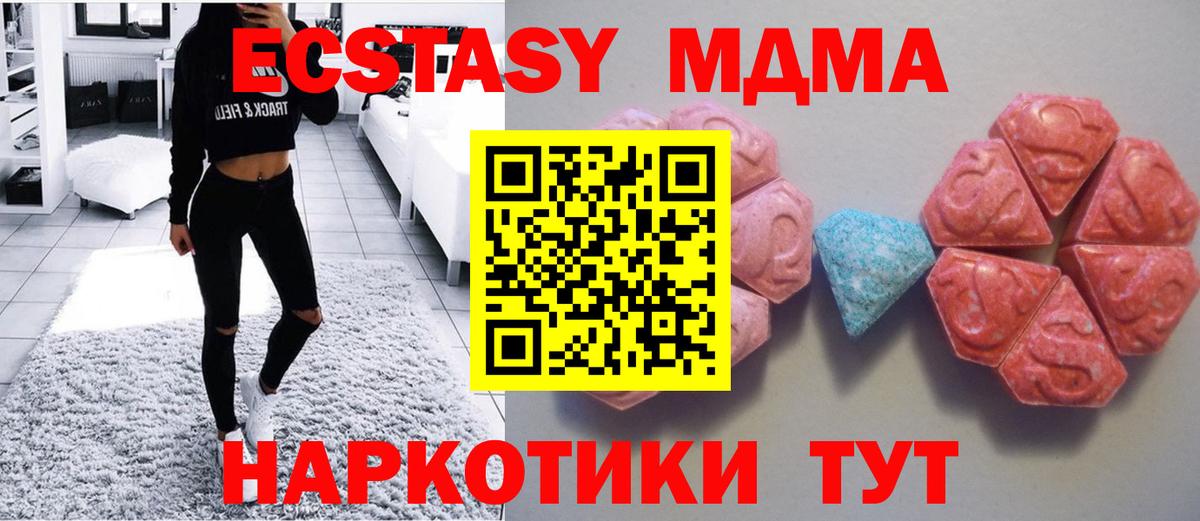 Экстази MDMA Курчалой