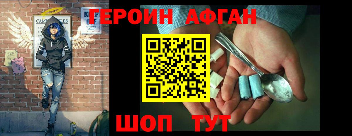 ГЕРОИН афганец Курчалой