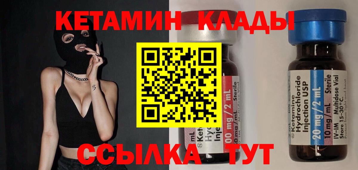 КЕТАМИН VHQ  Вход с VPN  Курчалой 