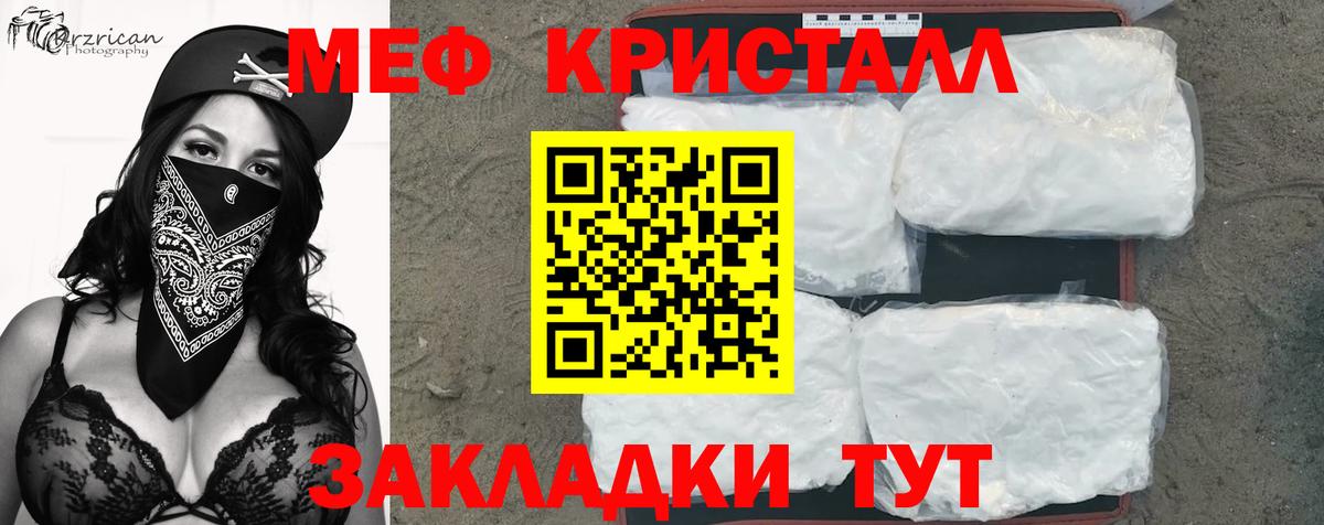 МЕФ кристаллы Курчалой