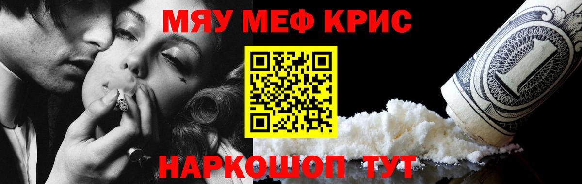 Мефедрон VHQ  МЯУ-МЯУ  МЕФ  Меф кристаллы  Вход с VPN  Курчалой 