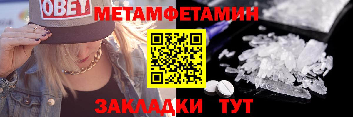 МЕТАМФЕТАМИН пудра  Вход с VPN  Метамфетамин  Курчалой 